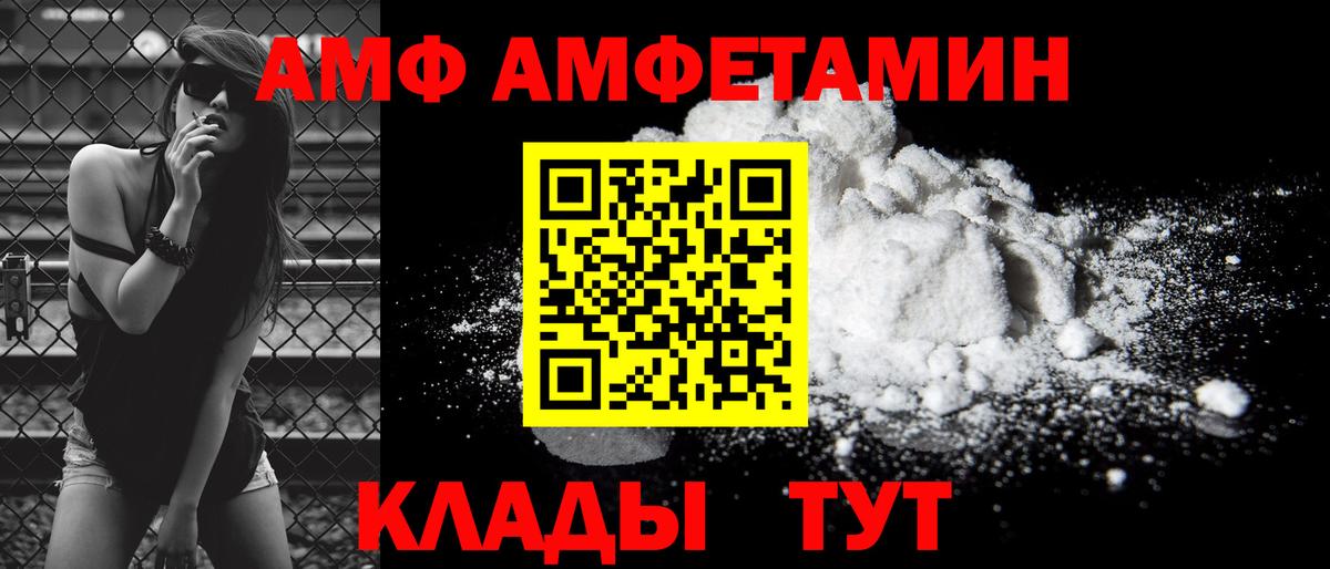 АМФ 97%  Вход с VPN  Amphetamine  Саянск 