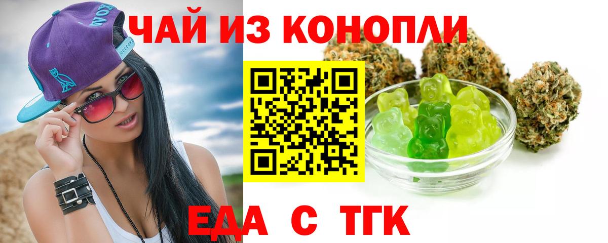 Саянск  Еда ТГК марихуана  Вход с VPN 