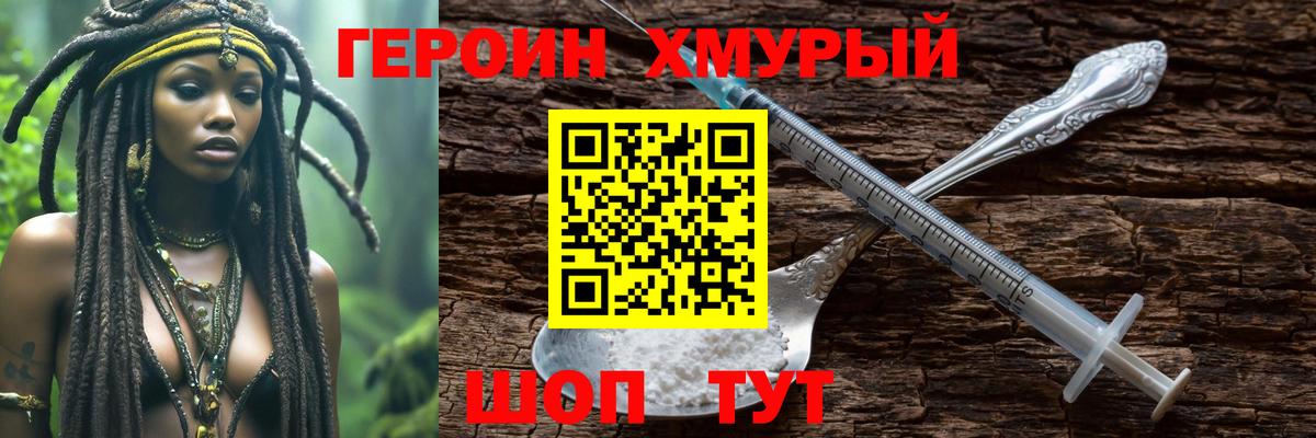 ГЕРОИН гречка Саянск