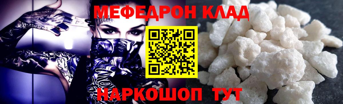 Мефедрон кристаллы  МЕФ  Вход с VPN  Саянск  МЯУ-МЯУ мяу мяу 