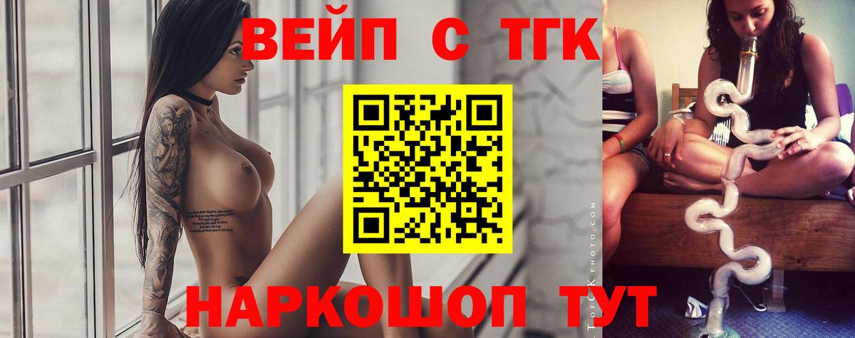 ТГК вейп с тгк Саянск